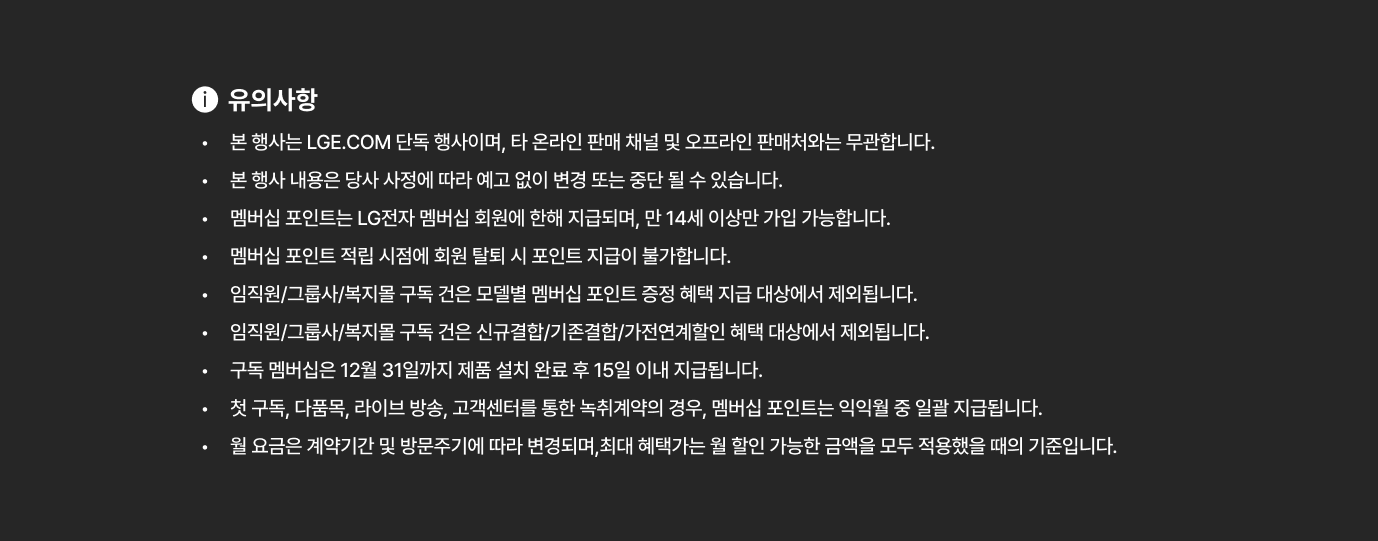 해당 기획전 유의사항에 상세 내용