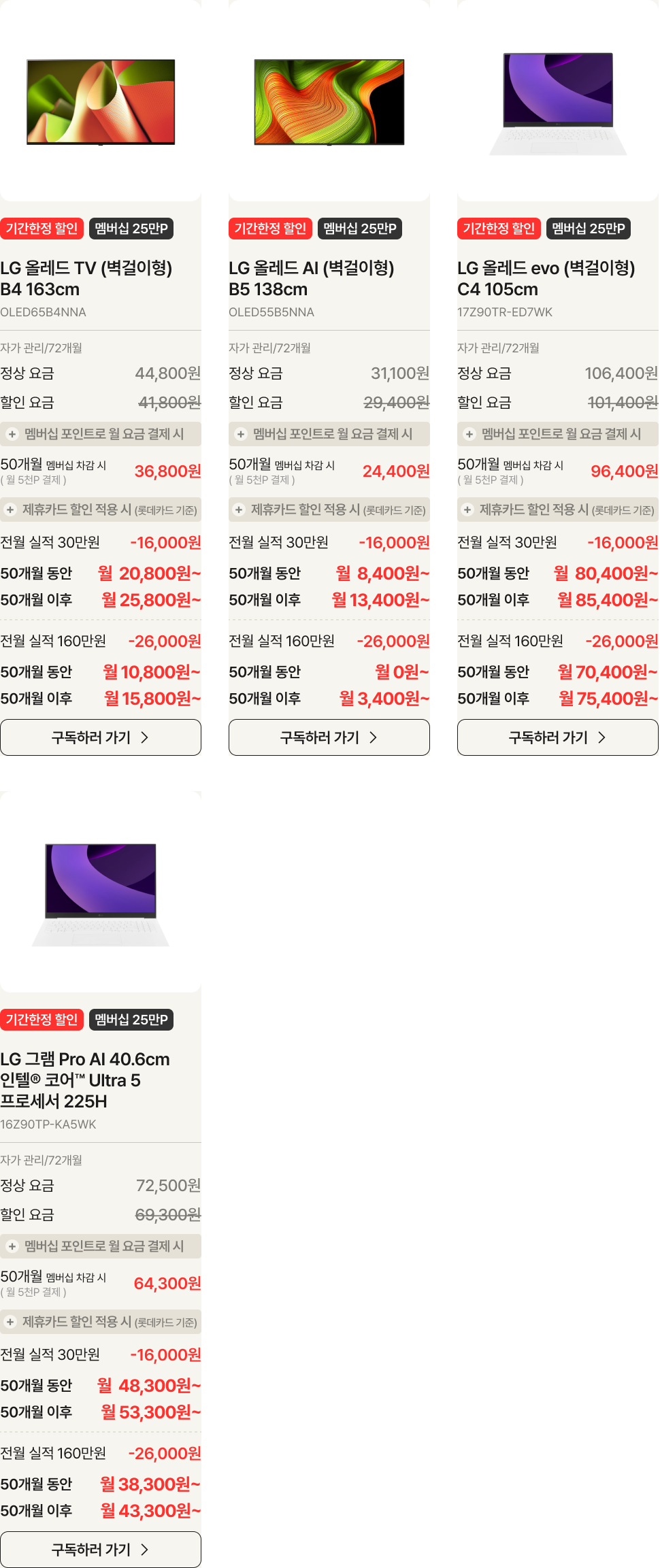 TV/PC 제품 리스트 영역 하단 참조