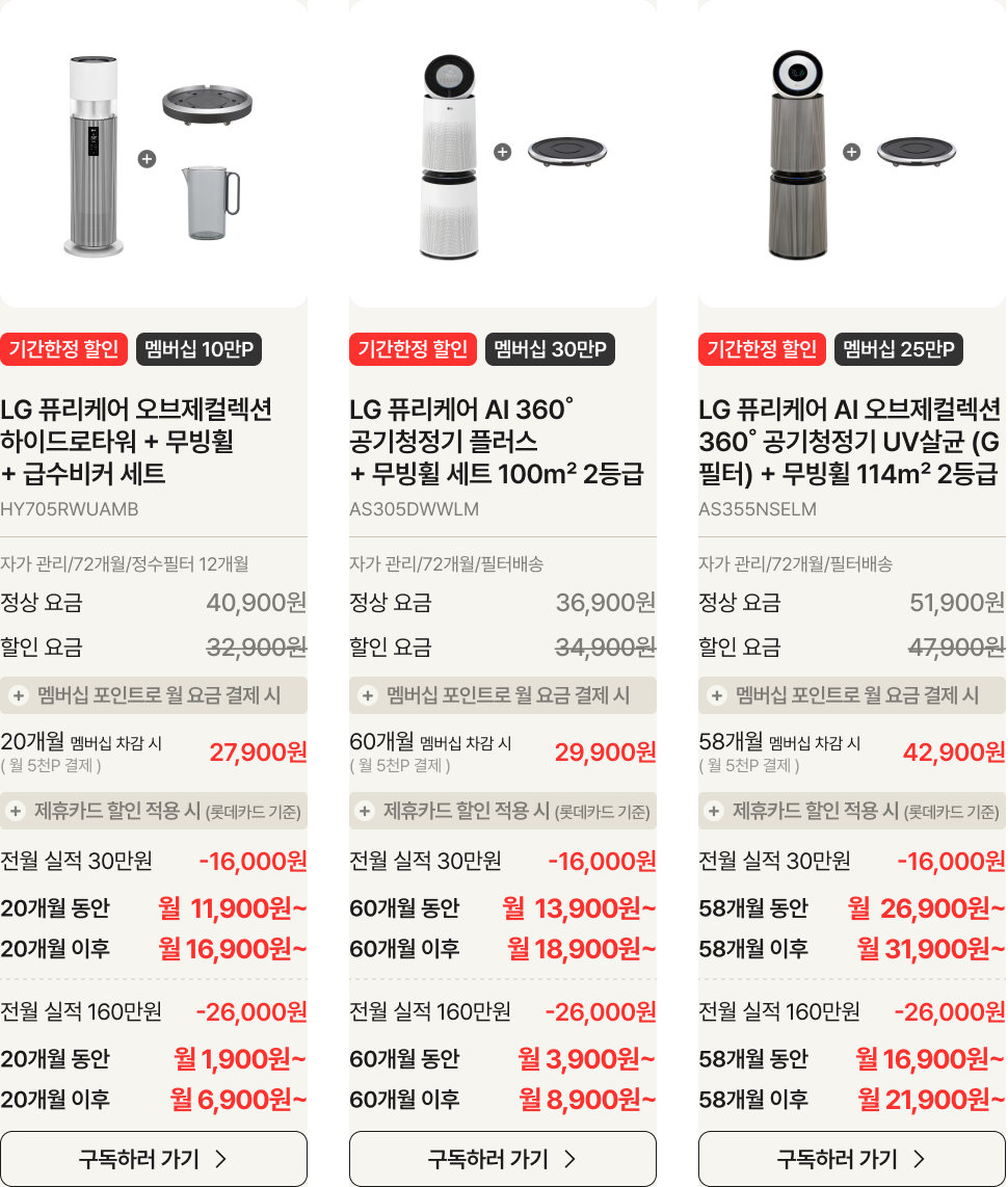 에어케어 제품 리스트 영역 하단 참조