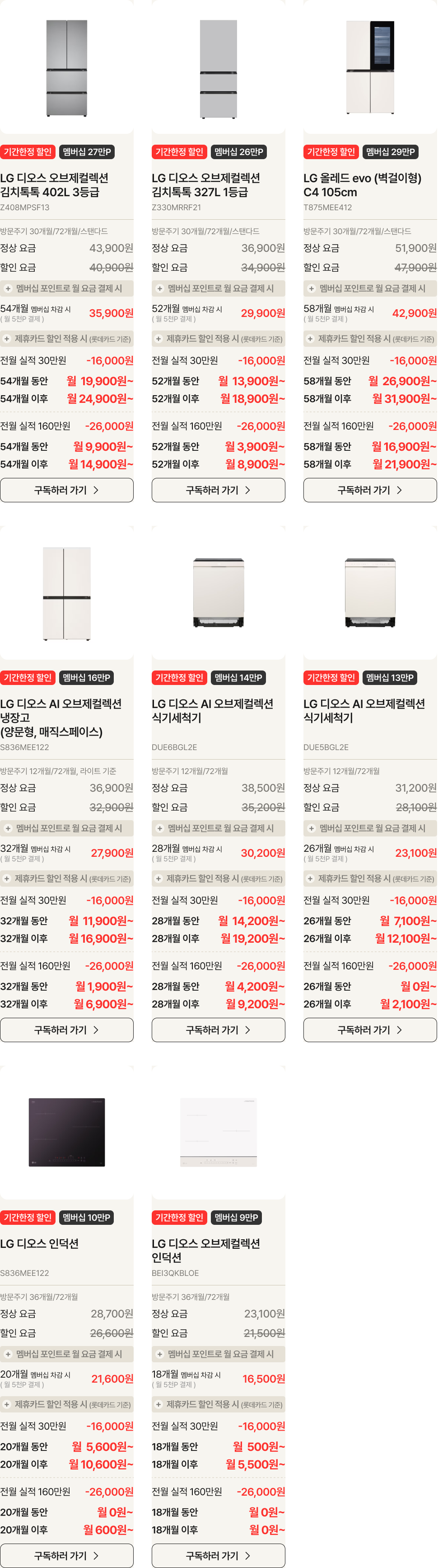 주방가전 제품 리스트 영역 하단 참조