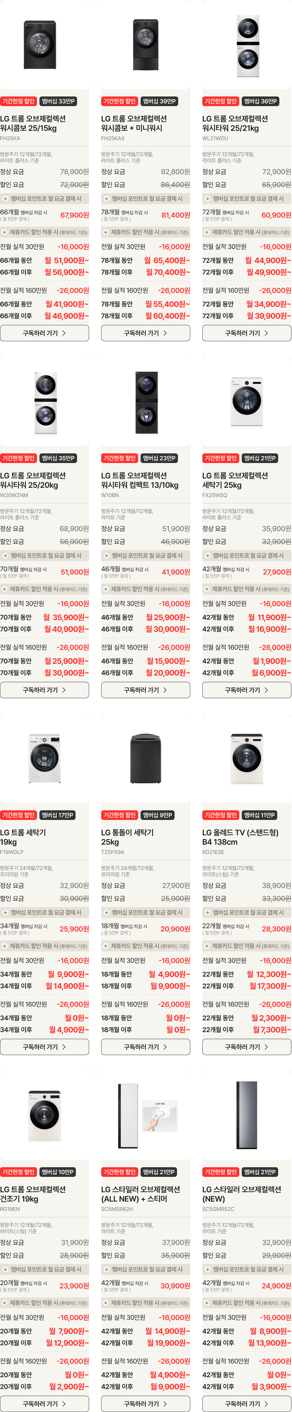 생활가전 제품 리스트 영역 하단 참조