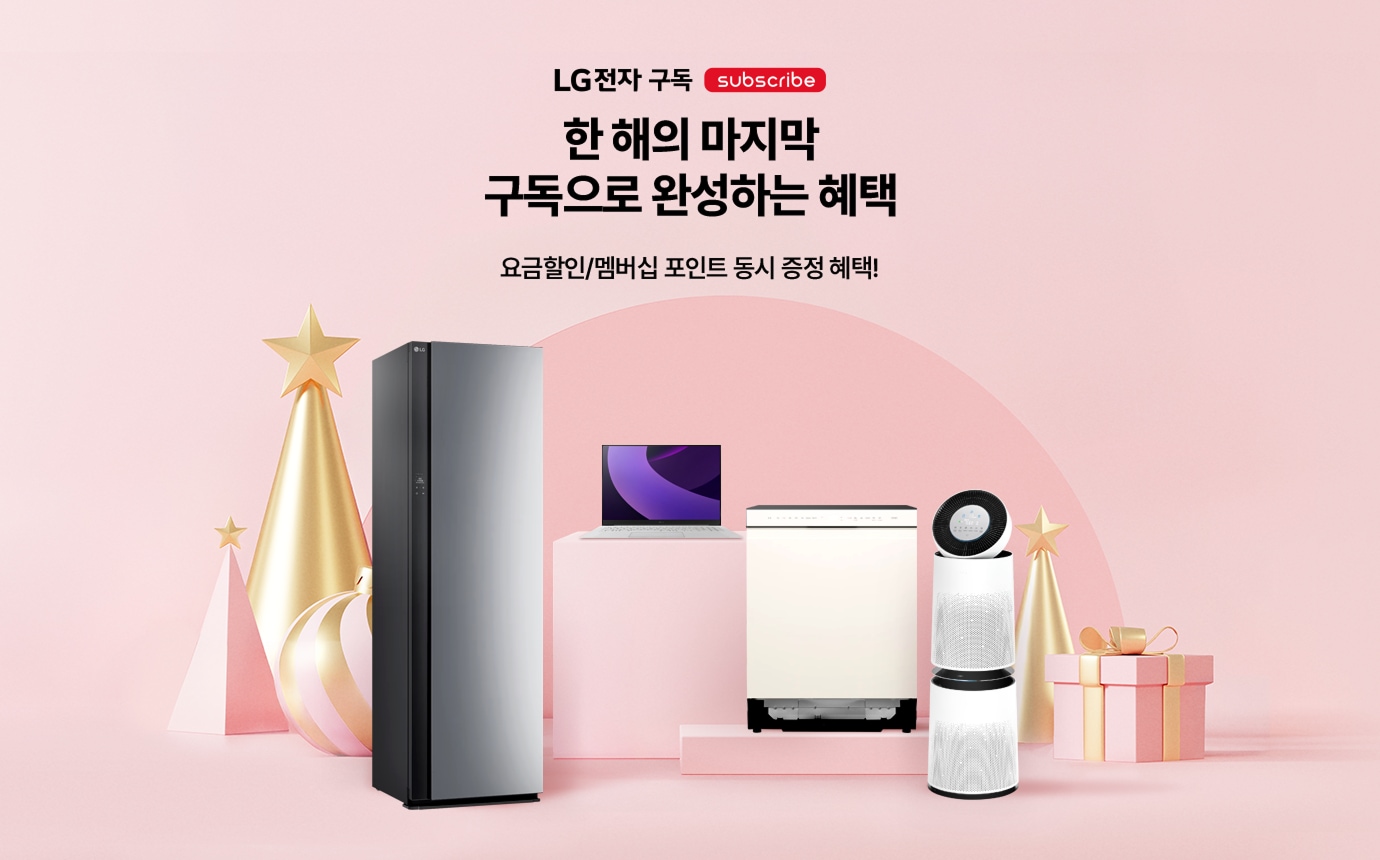 스타일러, 식기세척기, 노트북, 공기청지기가 보여지는 기획전 타이틀 이미지