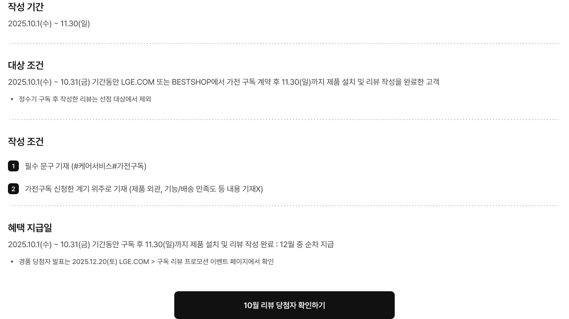 LG전자 가전 구독 리뷰 이벤트에 대한 내용