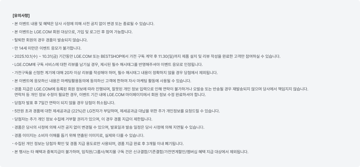 유의사항에 대한 내용