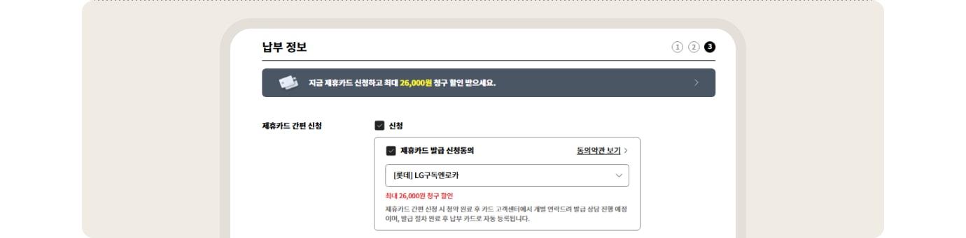 제휴카드 간편 신청 납부 상세정보