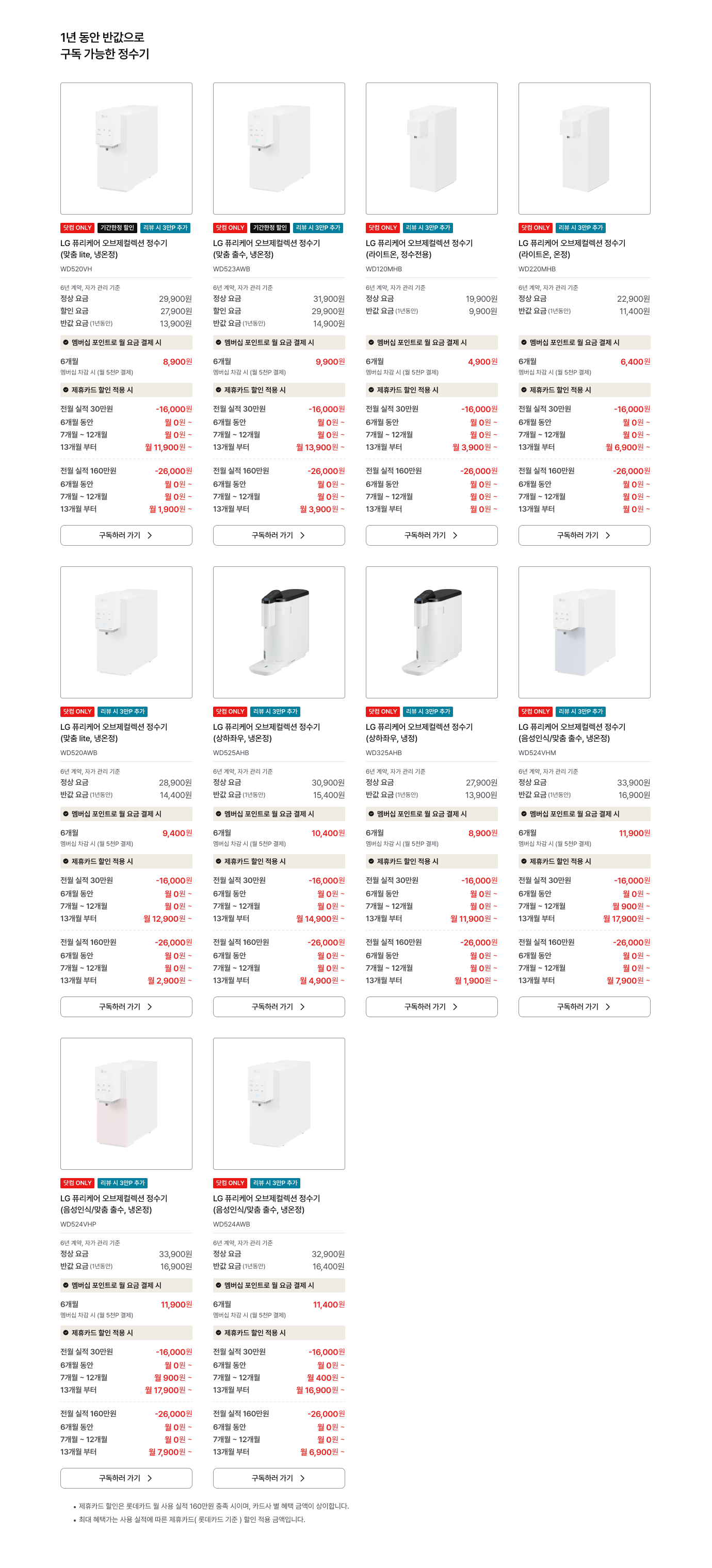 1년 동안 반값으로 구독 가능한 제품 리스트