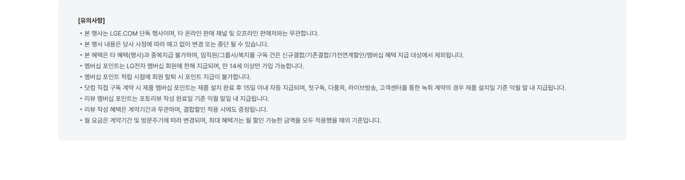 기획전 유의사항 안내