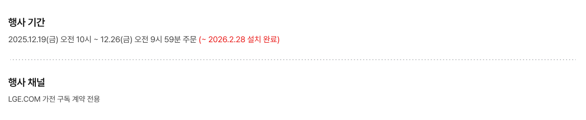 행사 기간, 채널 및 다양한 구독 혜택 안내