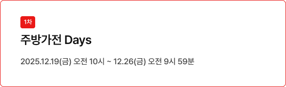 좌측 상단 붉은색 네모 박스 안에 1차 텍스트, 그 아래 주방가전 Days 타이틀, 2025.12.19(금) 오전 10시 ~ 12.26(금) 오전 9시 59분 일시 정보가 있음
