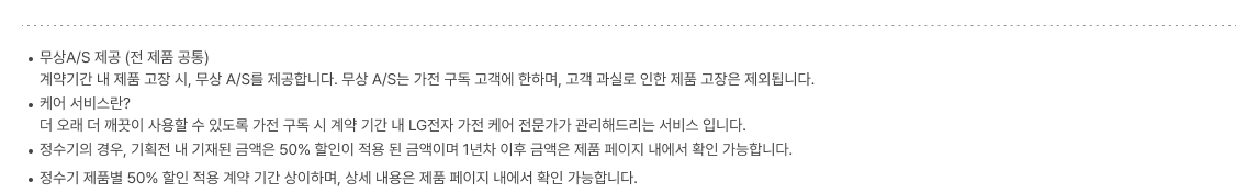 정수기 관련 유의사항 안내