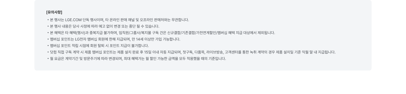 기획전 유의사항 안내