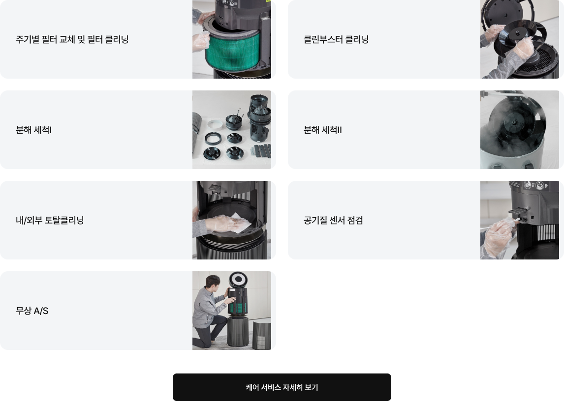 케어 서비스에 대한 상세내용