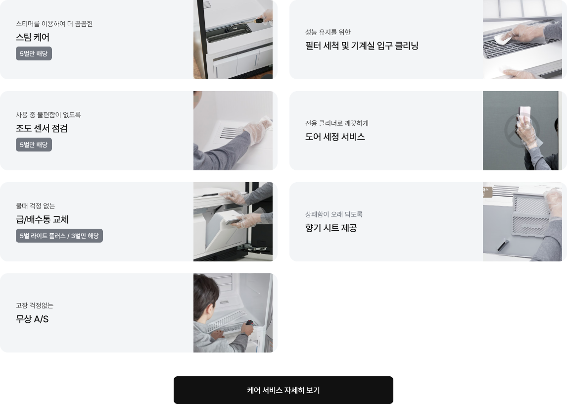 케어서비스에 대한 상세 내용