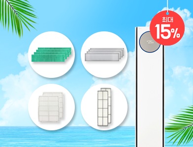 에어컨 필터 얼리버드 2차 할인 / 최대 15%