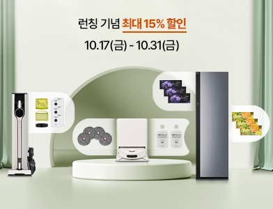 청소기/스타일러 소모품 묶음 세트 신규 런칭 할인 프로모션