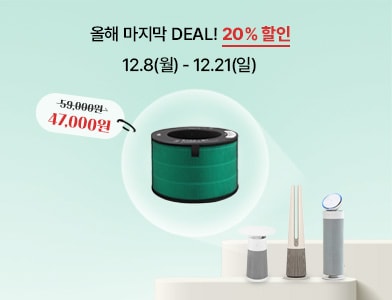 올해 마지막 DEAL 12월 8일 월부터 12월 21일 일까지 V필터 59,000원에서 4,7000원으로 20% 할인하며 에어로 시리즈 공기청정기가 배치되어 있는 배너 이미지