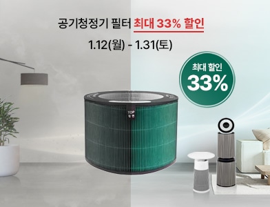 1월12일부터 1월31일까지 공기청정기 필터 최대 33% 할인 이벤트 거실 배경에 공기청정기와 필터가 있으며 필터 교체 이후 깨끗해진 공기를 보내여주는 배너 이미지