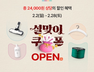 설맞이 소모품 쿠폰팩