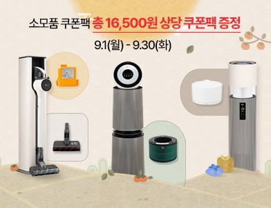 소모품 쿠폰팩으로 풍성한 한가위