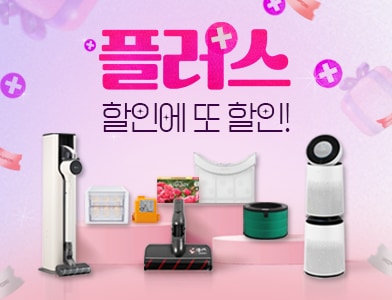 할인에 또 할인되는 소모품 플러스 쿠폰