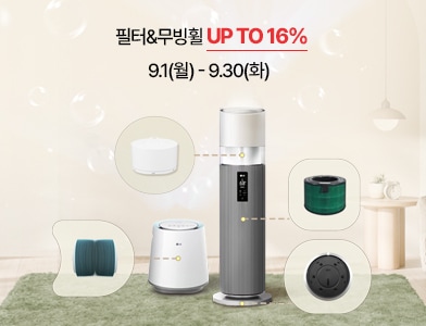 가습기 소모품 얼리 할인 찬스