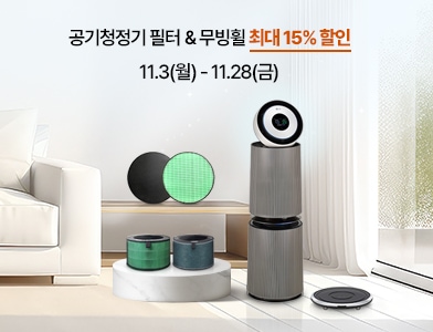 환절기 공기 관리템 할인 행사