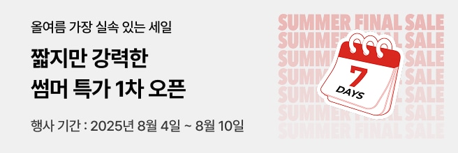 연한 회색 배경에 '올여름 가장 실속 있는 세일, 짧지만 강력한 썸머 특가 1차 오픈'이라는 문구와 '행사 기간: 2025년 8월 4일 ~ 8월 10일'이 적혀 있습니다. 오른쪽에는 'SUMMER FINAL SALE'이라는 글자가 반복된 배경 위로 빨간색 달력 아이콘에 '7 DAYS'라고 쓰여 있습니다.
