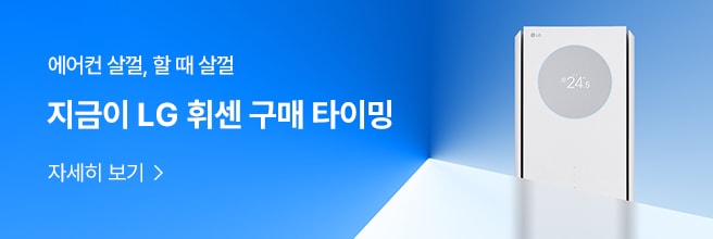 파란색과 흰색이 어우러진 배경에 '에어컨 살걸 할때 살걸 지금이 LG 휘센 구매 타이밍'이라는 문구와 '자세히 보기'가 적혀 있습니다. 오른쪽에는 LG전자 휘센 오브제컬렉션 스탠드 에어컨이 세워져 있고, 에어컨 원형 디스플레이에는 '24도'라고 표시되어 있습니다.