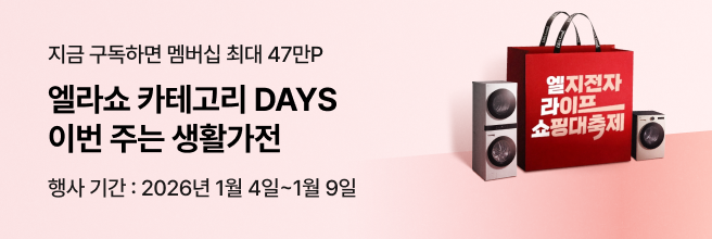 분홍색 배경에 '엘라쇼 카테고리 Days 이번 주는 생활가전' 문구가 있고 '엘지전자 라이프 쇼핑대축제' 문구가 있는 붉은색 쇼핑백이 크게 있고 좌우에 엘지 워시타워, 건조기가 있습니다.