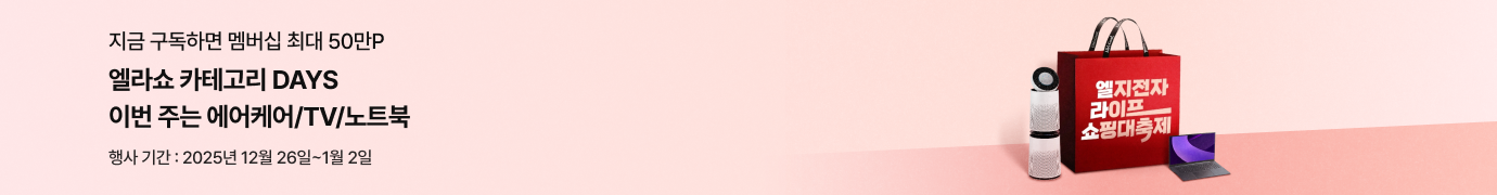 분홍색 배경에 '엘라쇼 카테고리 Days 이번 주는 에어케어/TV/노트북' 문구가 있고 '엘지전자 라이프 쇼핑대축제' 문구가 있는 붉은색 쇼핑백이 크게 있고 좌우에 LG 공기청정기, 노트북이 있습니다.