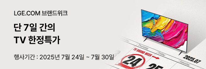 붉은·노랑·파랑 붓터치 화면의 75QNED70TNA 스텐드형 TV가 보이고 그 앞에 놓인 달력에 2025년 7월 24일 ‘TV BRAND WEEK’ 시작되는 화살표 배치