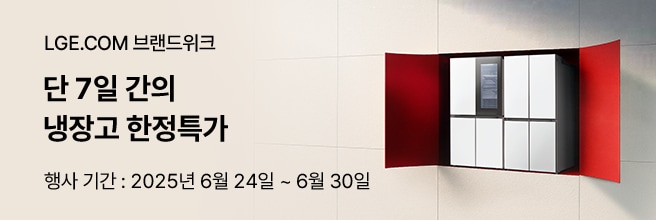 베이지색 달력 배경에서 날짜 칸 열리며 냉장고 등장하고, 좌측 상단에  BRAND WEEK,하단에  '단 7일간의 냉장고 한정특가, 행사 기간 6.24~6.30' 문구 배치