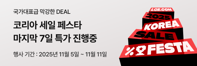 흰 배경에 좌측에는 '코리아 세일 페스타 마지막 7일 특가 진행중' 문구가 있고 우측에는 LGE.COM 2025 KOREA SALE FESTA 문구가 붉은색 계단형 구조로 배치 되어있습니다