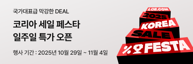 흰 배경에 좌측에는 코리아 세일 페스타 일주일 특가 오픈 문구가 있고 우측에는 LGE.COM 2025 KOREA SALE FESTA 문구가 붉은색 계단형 구조로 배치 되어있습니다