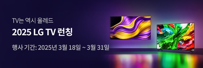 2025LGTV