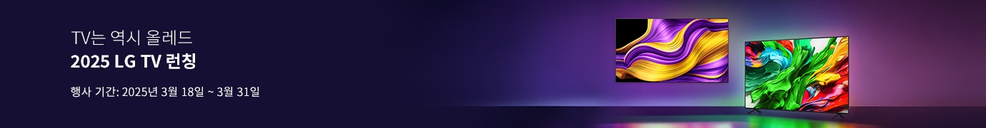 2025LGTV