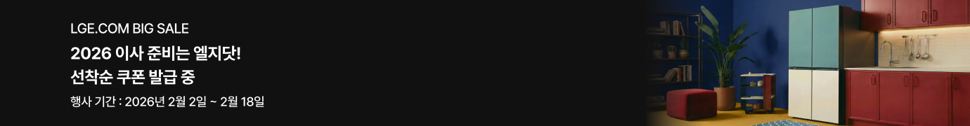 진한 파란색 벽과 빨간색 주방 가구가 있는 인테리어 공간에 상단 민트색, 하단 베이지색 도어의 LG전자 디오스 오브제컬렉션 4도어 냉장고가 배치된 모습. LGE.COM BIG SALE. 2026 이사 준비는 엘지닷! 선착순 쿠폰 발급 중. 행사 기간 : 2026년 2월 2일 ~ 2월 18일.