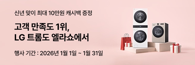 핑크색 배경 위 좌측에 '신년 맞이 최대 10만원 캐시백 증정', '고객 만족도 1위,  LG 트롬도 엘라쇼' ,'행사기간: 2026년 1월 1일 ~ 1월 31일' 텍스트가 있고, 우측엔 쇼핑백과 선물 오브제가 있습니다. 단상 위에 LG 트롬 AI 오브제컬렉션 워시타워와 LG 트롬 AI 오브제컬렉션 건조기가 나란히 배치되어있습니다.