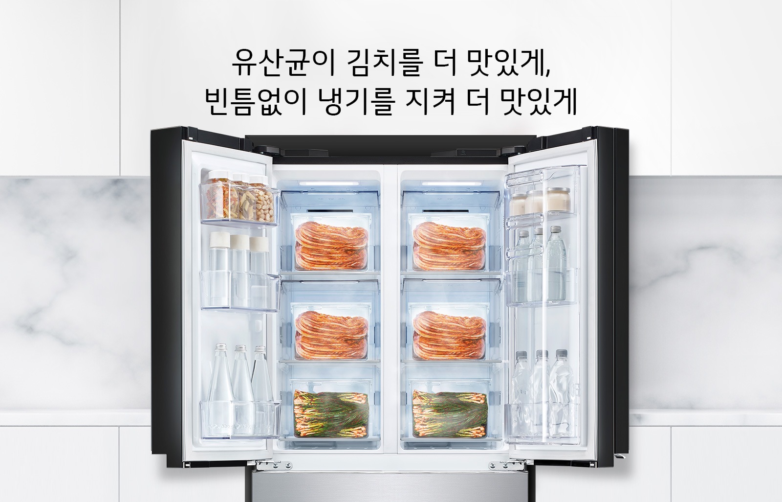 유산균이 김치를 더 맛있게, 빈틈없이 냉기를 지켜 더 맛있게
