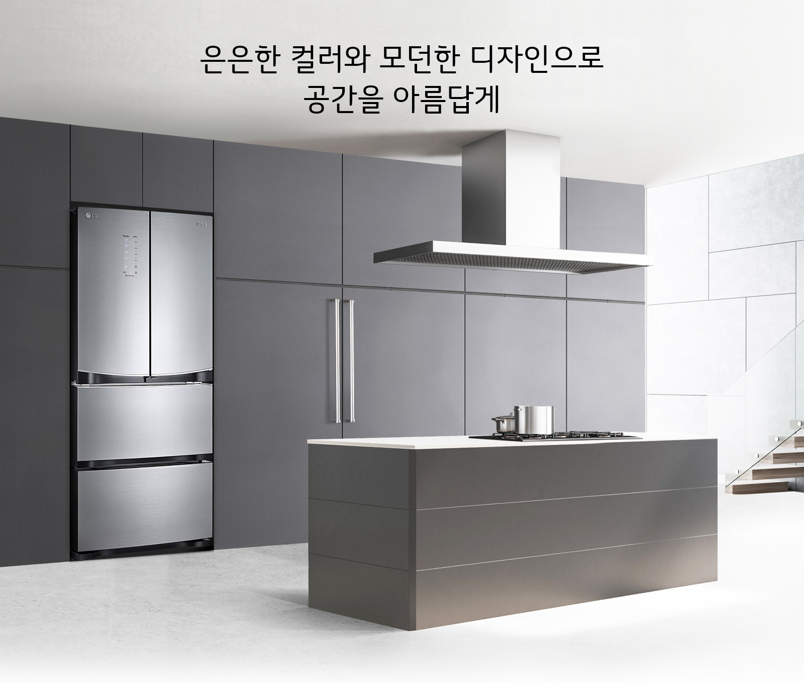 은은한 컬러와 모던한 디자인으로 공간을 아름답게