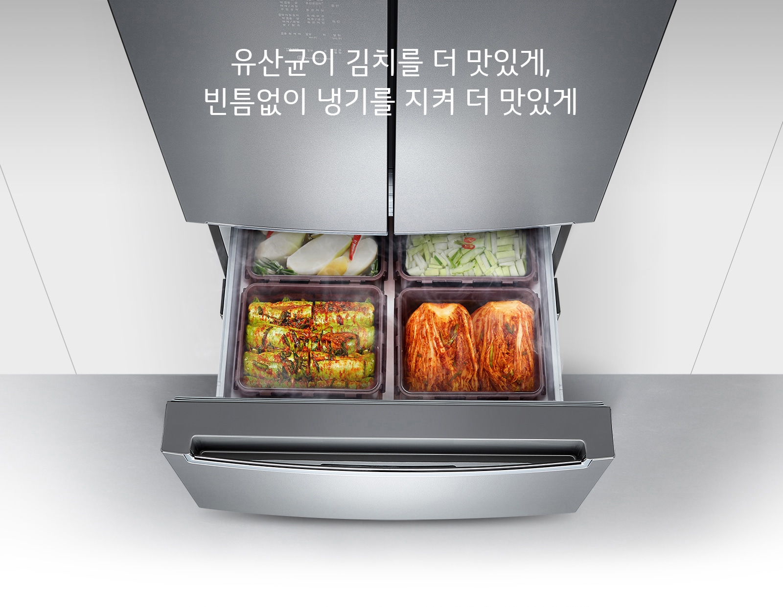 유산균이 김치를 더 맛있게, 빈틈없이 냉기를 지켜 더 맛있게