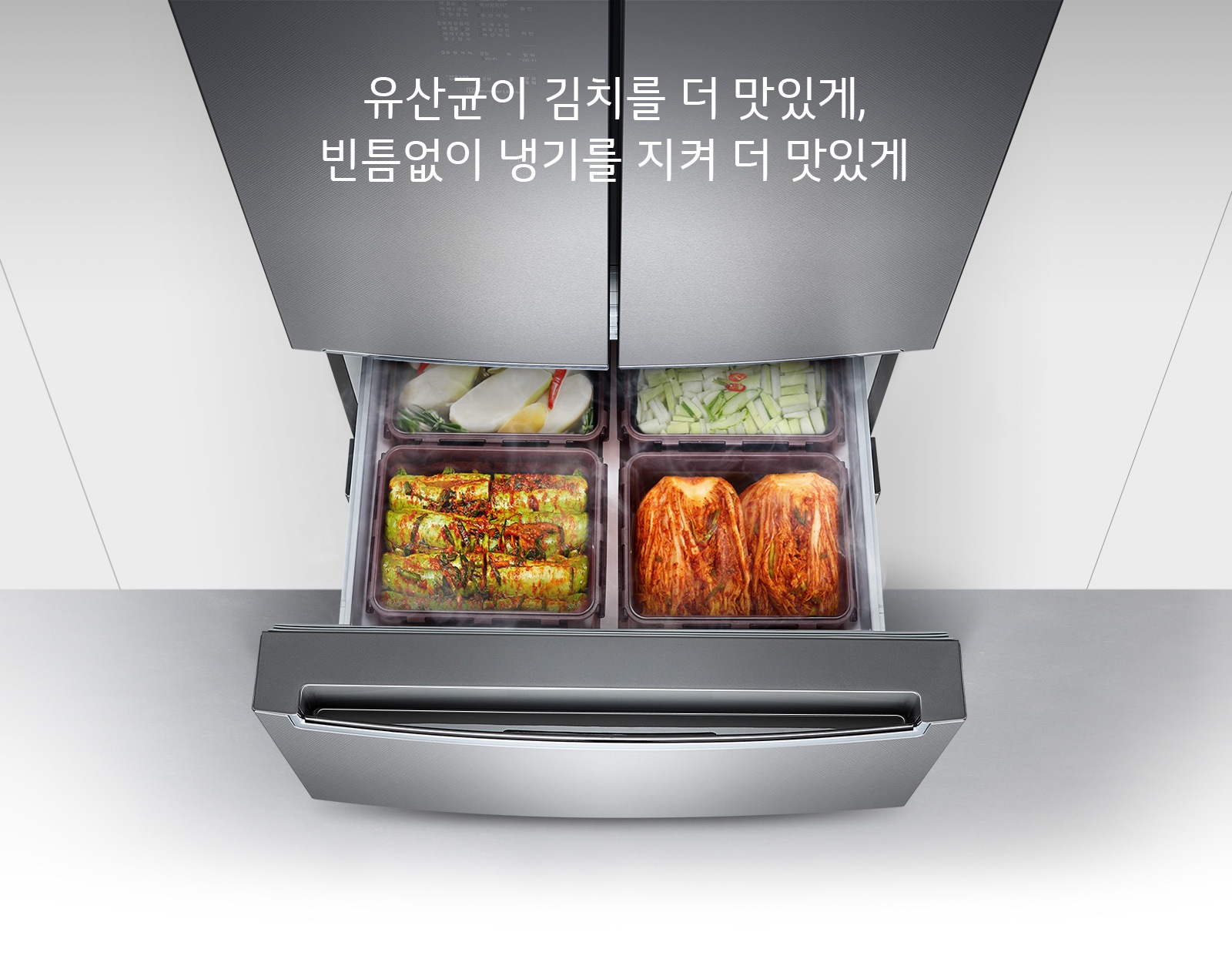 유산균이 김치를 더 맛있게, 빈틈없이 냉기를 지켜 더 맛있게