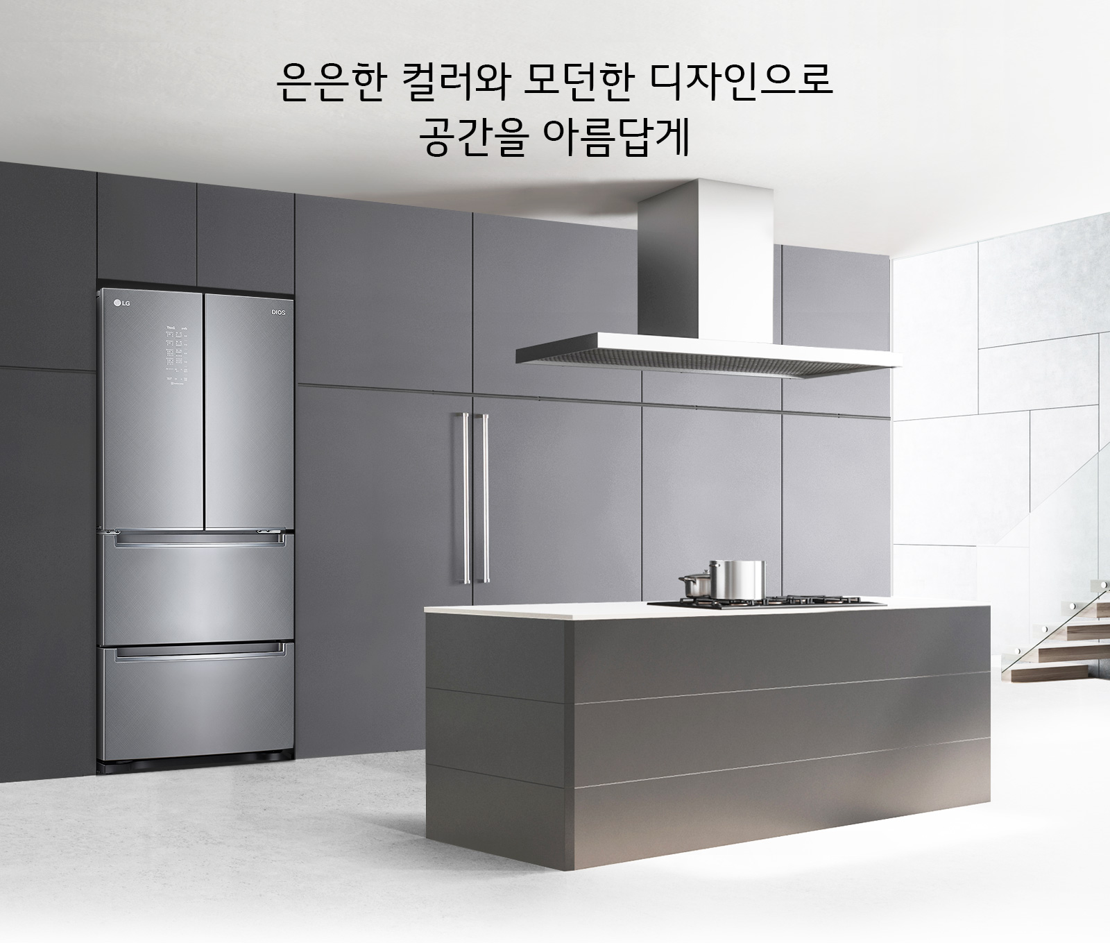 은은한 컬러와 모던한 디자인으로 공간을 아름답게