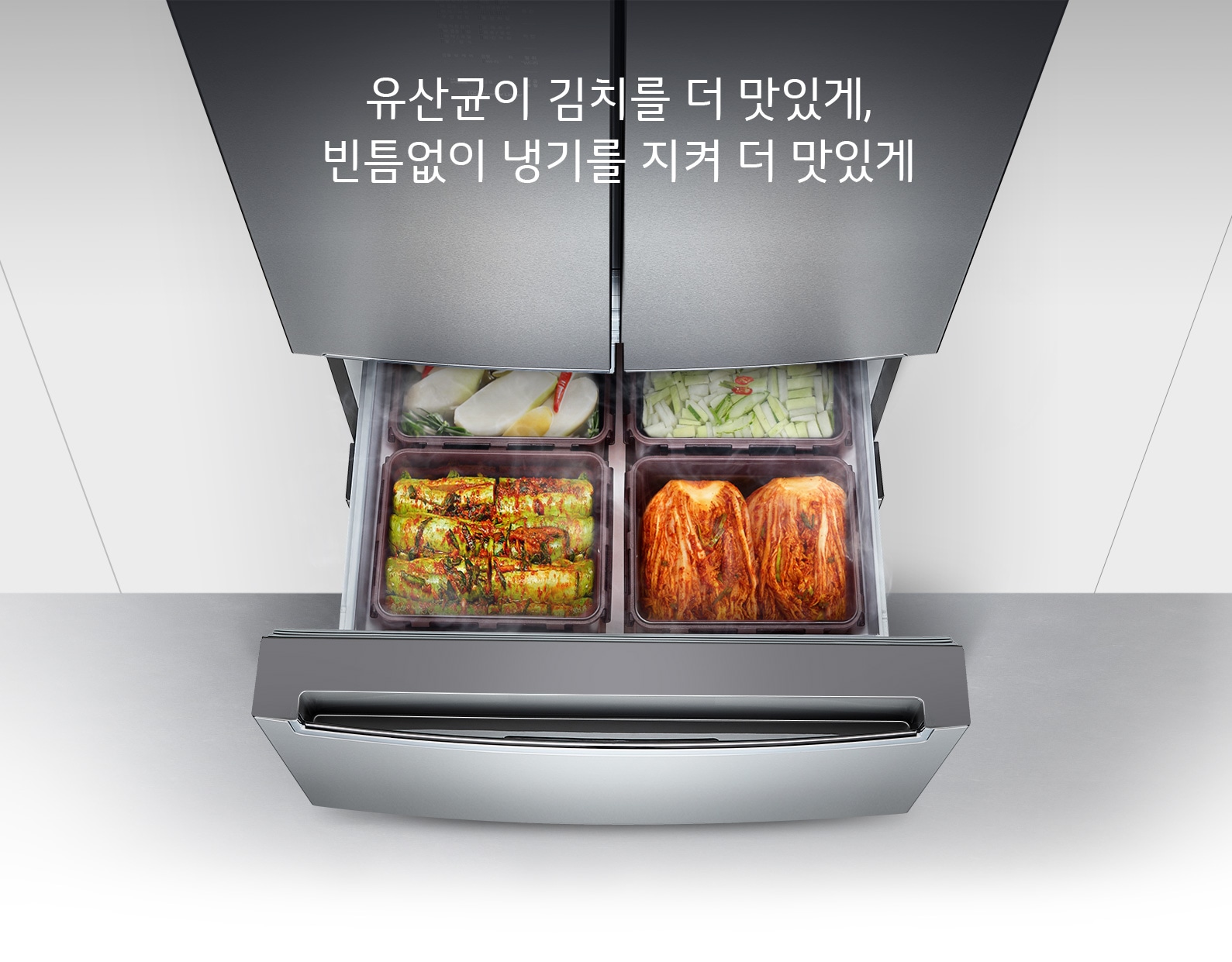유산균이 김치를 더 맛있게, 빈틈없이 냉기를 지켜 더 맛있게