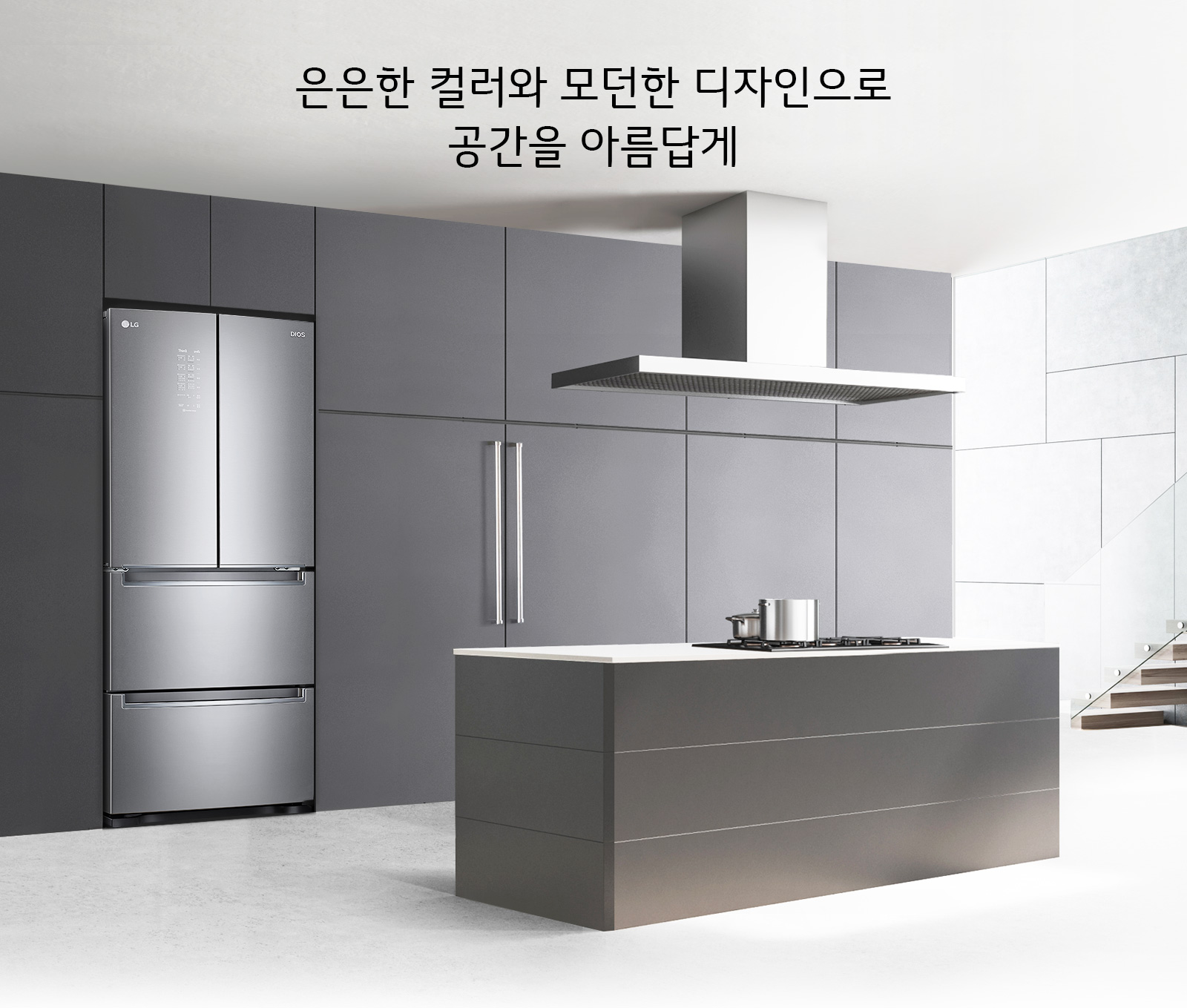 은은한 컬러와 모던한 디자인으로 공간을 아름답게