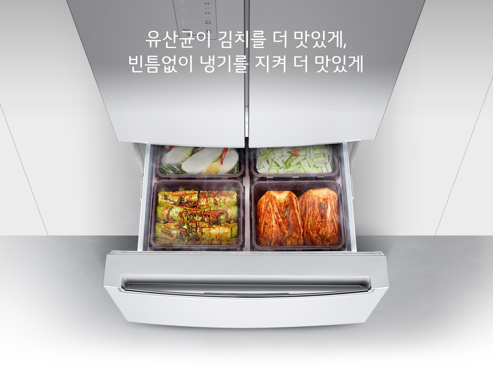 유산균이 김치를 더 맛있게, 빈틈없이 냉기를 지켜 더 맛있게