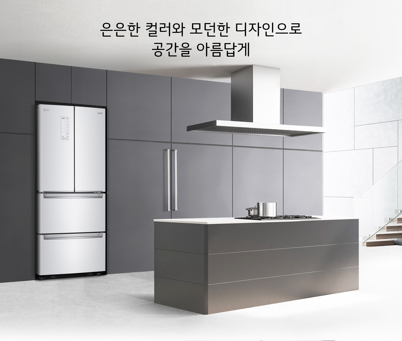 은은한 컬러와 모던한 디자인으로 공간을 아름답게
