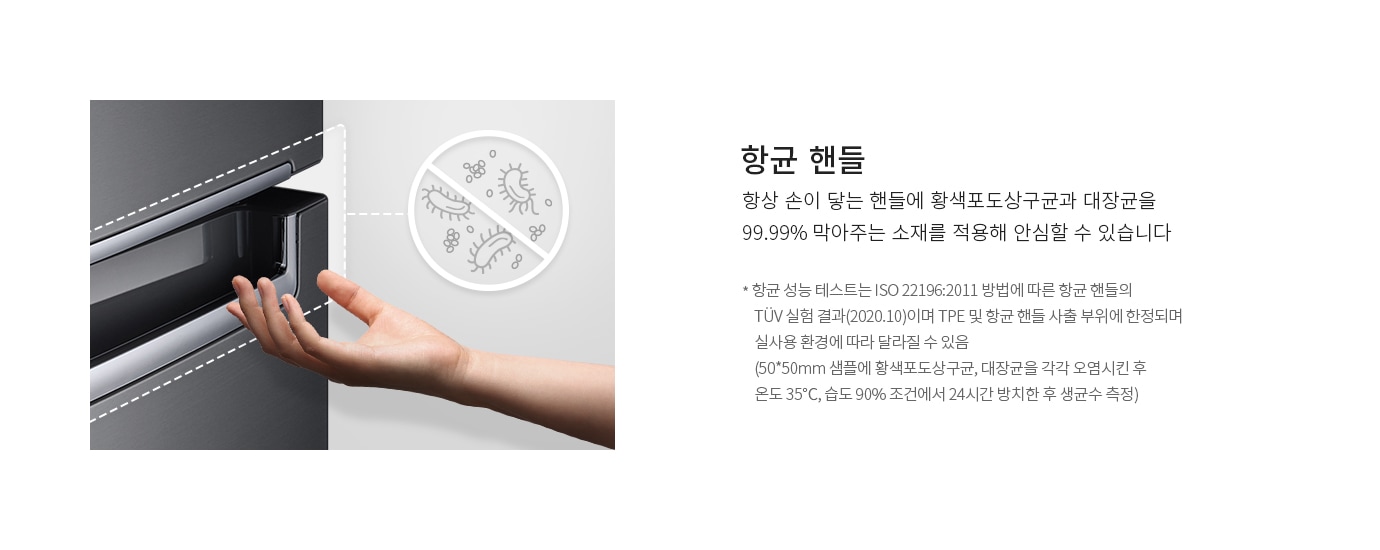 항균 핸들