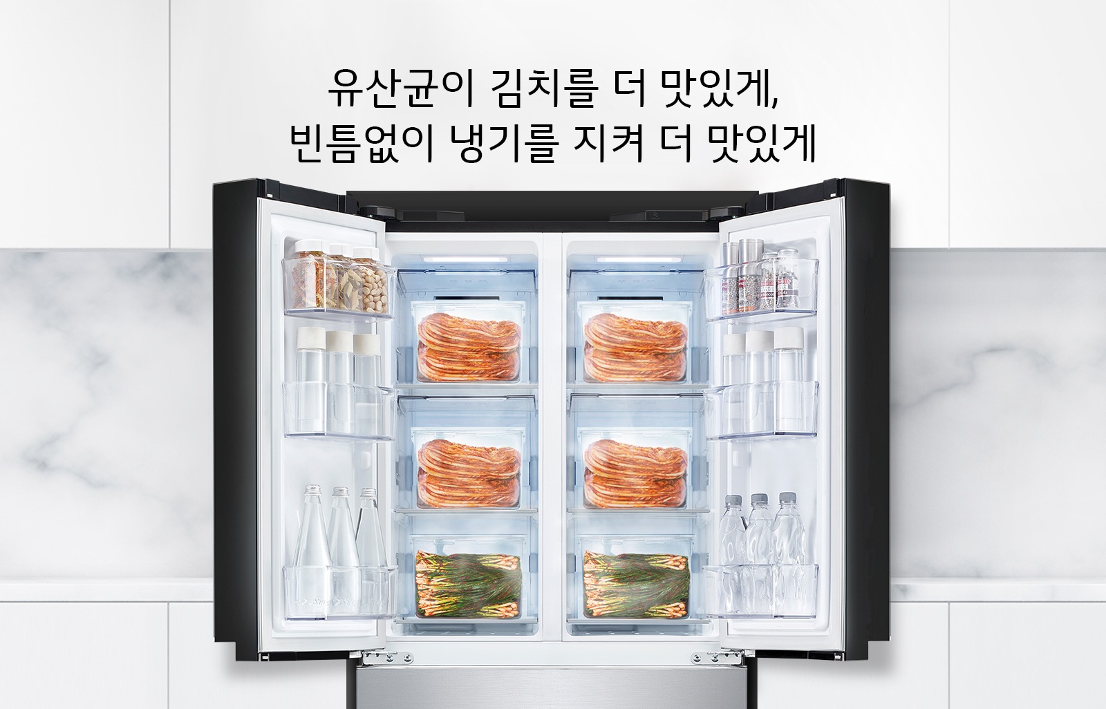 유산균이 김치를 더 맛있게, 빈틈없이 냉기를 지켜 더 맛있게