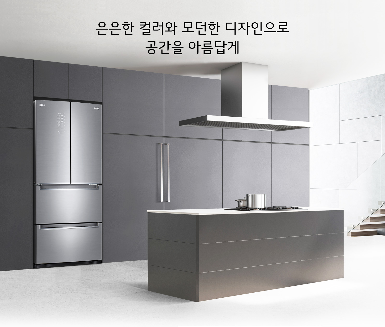 은은한 컬러와 모던한 디자인으로 공간을 아름답게